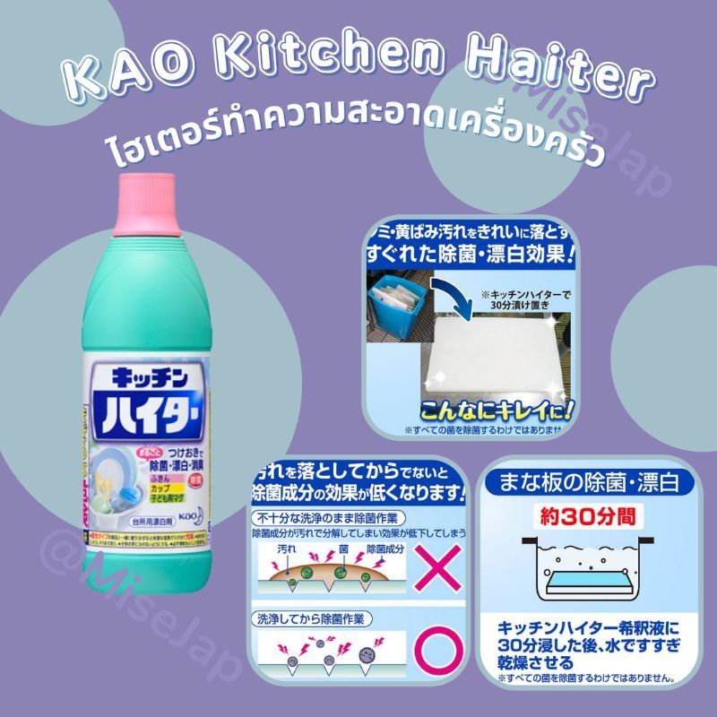 💥ฟอกขาวอุปกรณ์ในครัว💥KAO Kitchen Haiter ไฮเตอร์ทำความสะอาดเครื่องครัว | Shopee Thailand