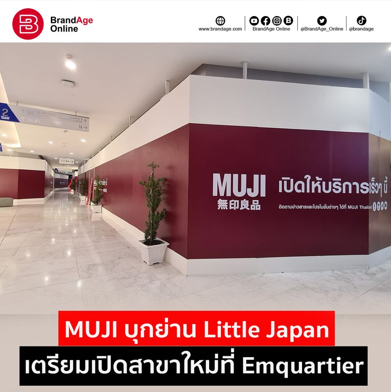 [BrandAge Online] MUJI บุกย่าน Little Japan เตรียมเปิดสาขาใหม่ที่ ...