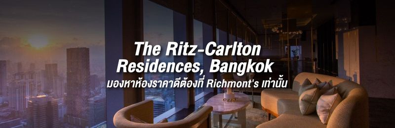 The Ritz-Carlton Residences, Bangkok มองหาห้องราคาดีต้องที่ Richmont’s เท่านั้น