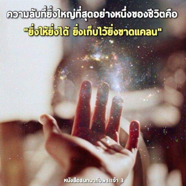 [หนังสือสนทนากับพระเจ้า] #4 เล่ม 3 บทที่ 1 หน้า 29 ~ 37