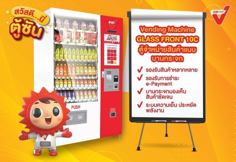 [SUN Vending] วันนี้น้องซันขอพาทุกคนมารู้จักกับ ตู้จำน่ายสินค้าอัตโนมัติ SUN Vending รุ่น ‘Glass Front 10C’