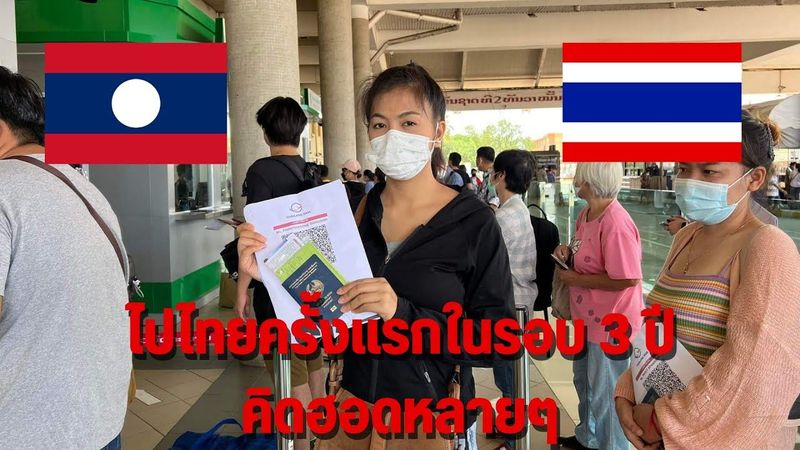 เดีนทางไปประเทศไทยครั้งแรกในรอบ 3 ปี จะเจออะไรไหม่ๆบ้าง
