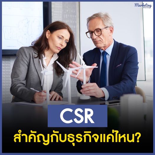 [Marketing More] CSR สำคัญกับธุรกิจแค่ไหน? คำว่า CSR ย่อมาจาก Corporate ...