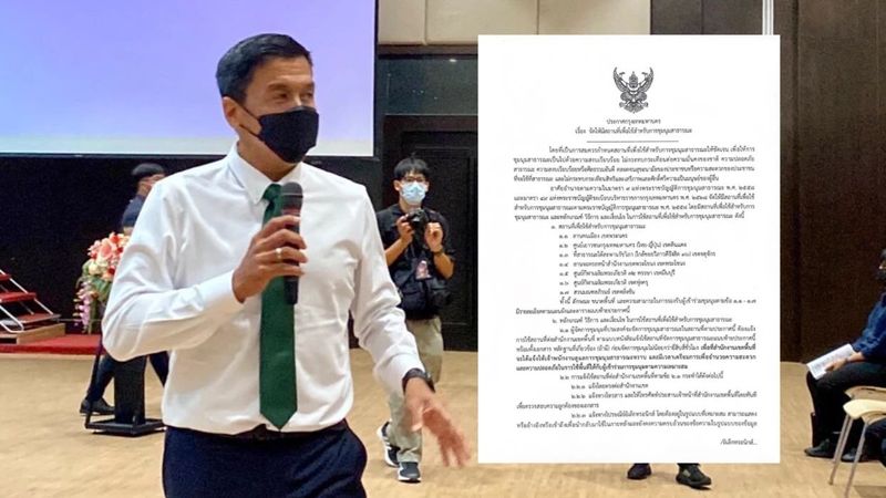 ″ชัชชาติ” เซ็นแล้ว! ลงนามประกาศ กทม.เปิด 7 สถานที่ ไฟเขียวชุมนุมได้