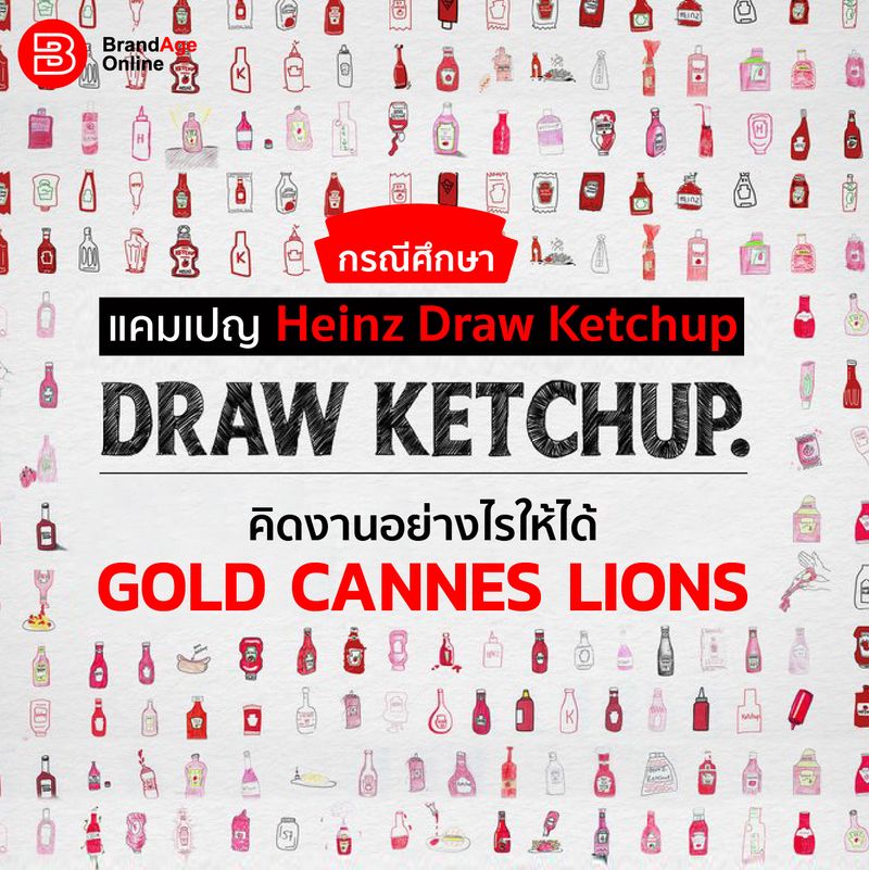 [BrandAge Online] กรณีศึกษา แคมเปญ Heinz Draw Ketchup คิดงานอย่างไรให้