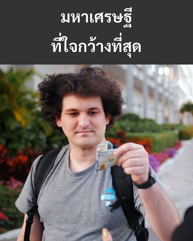 Nas Daily ไทย - มหาเศรษฐีที่ใจกว้างที่สุด | Facebook | By Nas Daily ไทย | มหาเศรษฐีที่ใจกว้างที่สุดงั้นหรอ?! มีอยู่วันหนึ่งผมกำลังเล่นเน็ตเพลินๆ แล้วจู่ ๆ ก็มีวิดีโอของแซมโผล่ขึ้นมา...