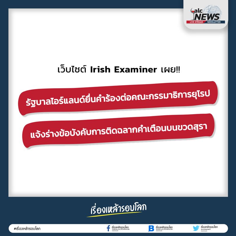 [เรื่องเหล้ารอบโลก] เมื่อวันที่ 22 มิถุนายนที่ผ่านมา เว็บไซต์ Irish