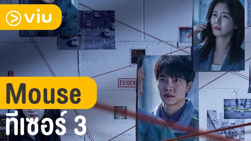 [Trailer 3] ซีรีส์ Mouse ซับไทย