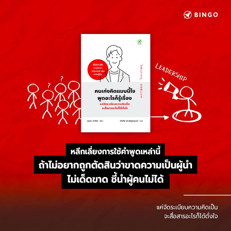 สำนักพิมพ์บิงโก Bingo] 