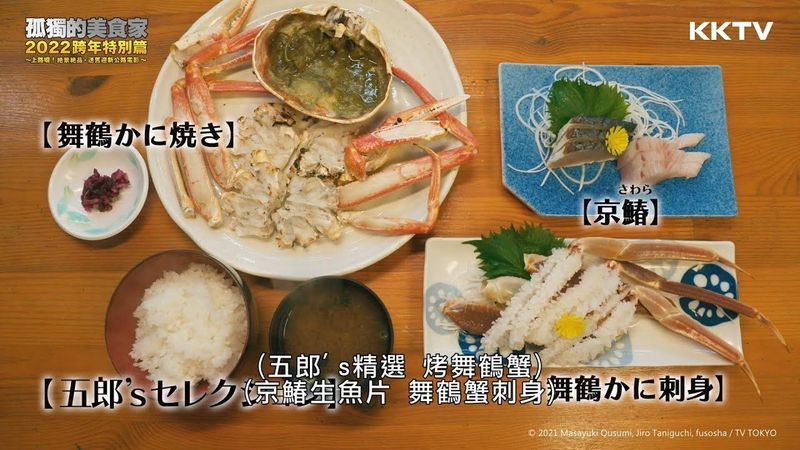 年末螃蟹大餐 -《孤獨的美食家》2022跨年特別篇 精彩片段｜KKTV 線上看