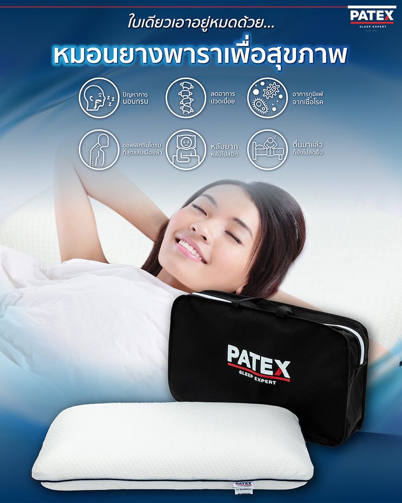 [Patex Sleep Expert] 🥰ใบเดียวเอาอยู่หมด กรน ปวดเมื่อย ภูมิแพ้ ออฟฟิศซิน