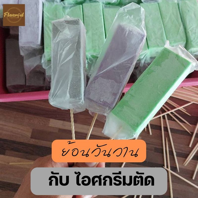 [Flavorful no sugar ice cream] 📍 ย้อนวันวานกับไอติมตัด 📍 ปี พ.ศ. 2448