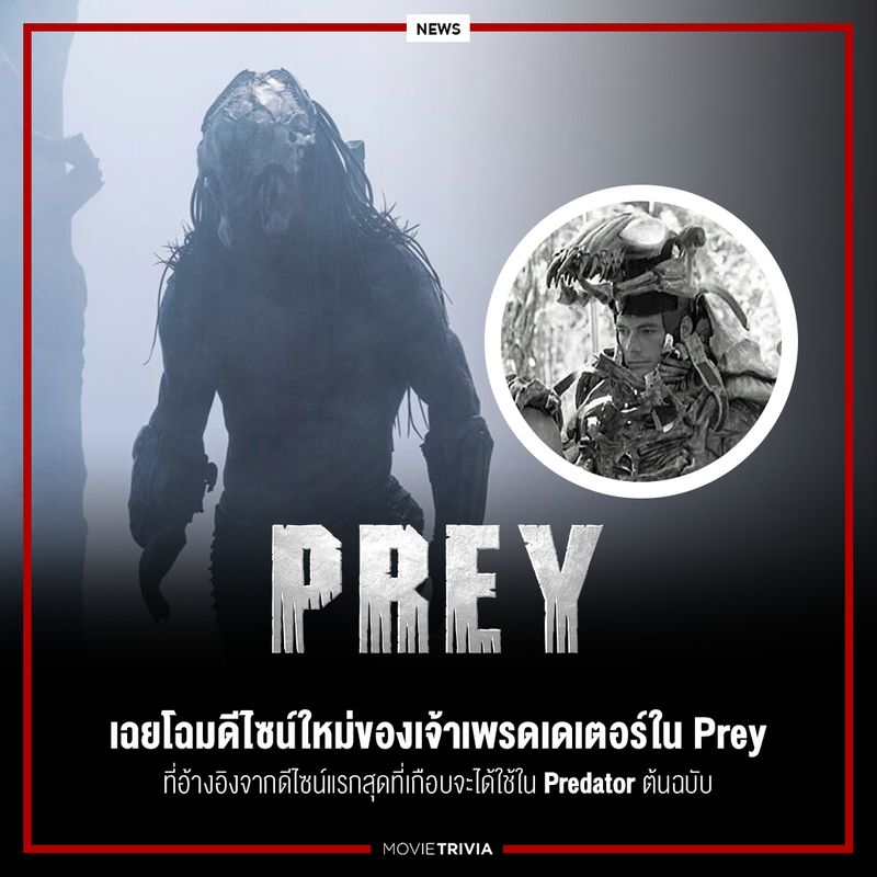  Movie Trivia Prey