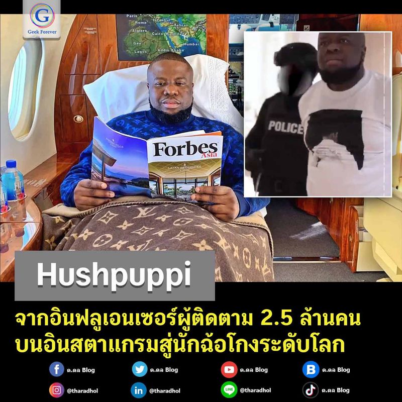 [ด.ดล Blog] Hushpuppi จากอินฟลูเอนเซอร์ผู้ติดตาม 2.5 ล้านคนบนอินสตาแกรม ...