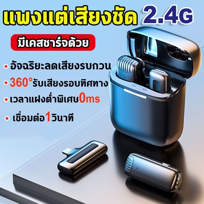 ⚡️ไม่มีความคิดเห็นที่ไม่ดี⚡️ไมโครโฟนหนีบปกเสื้อไร้สาย Wireless Microphoneไมค์สำหรับไลฟ์สด บันทึกวีดีโอ รองรับต่อโทรศัพท์ | Shopee Thailand