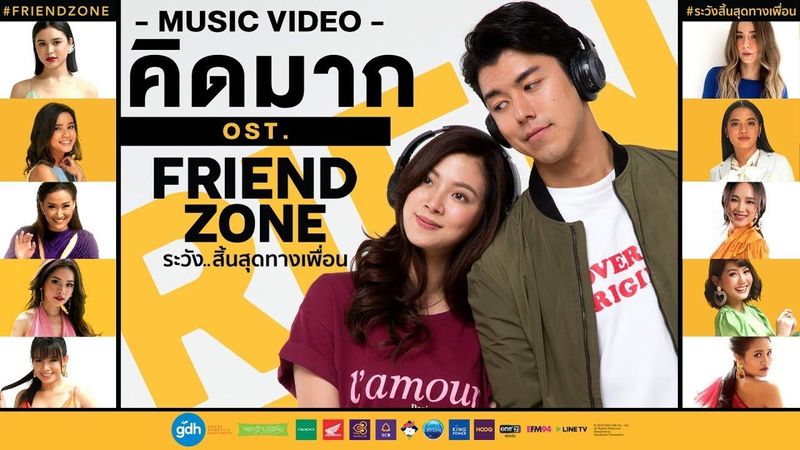 คิดมาก ( KID MAK )” OST. FRIEND ZONE ระวัง..สิ้นสุดทางเพื่อน [Official Music Video]