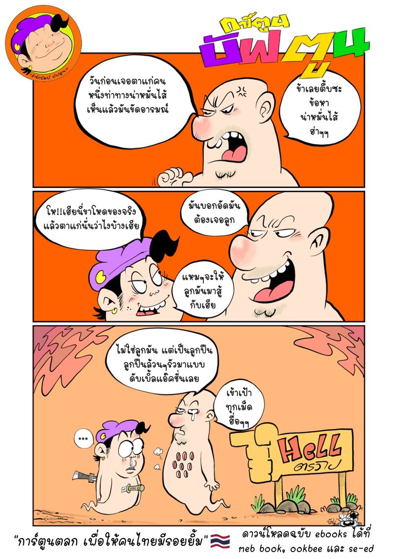 [BuffToon]