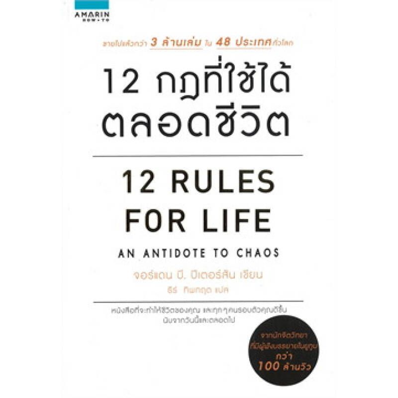 |12 กฎที่ใช้ได้ตลอดชีวิต JD CENTRAL|