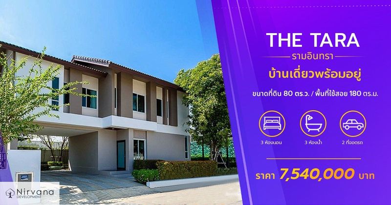 เดอะ ธารา รามอินทรา