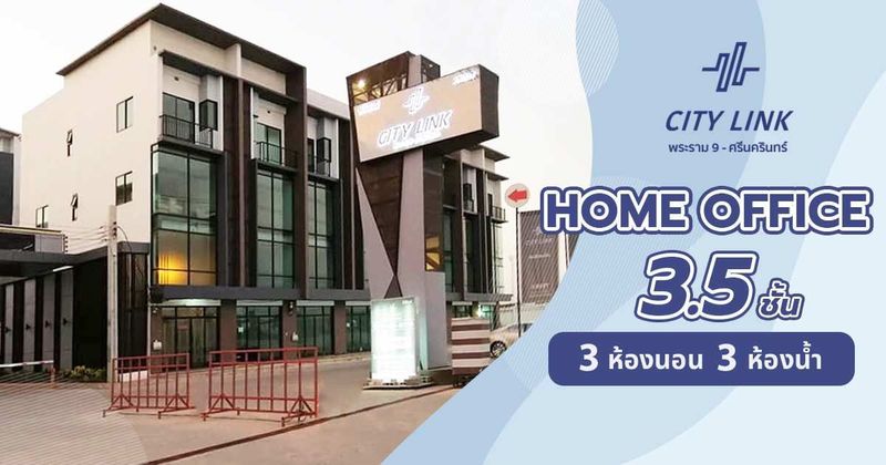 ซิตี้ ลิงค์ พระราม 9 - ศรีนครินทร์