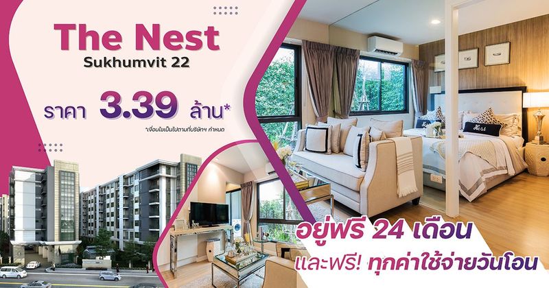 เดอะ เนสท์ สุขุมวิท 22