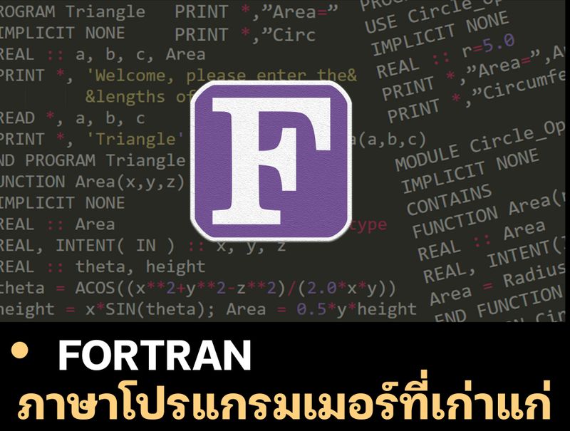 [Programing.] ภาษาฟอร์แทรน ( Fortran programming language หรือ FORTRAN ...