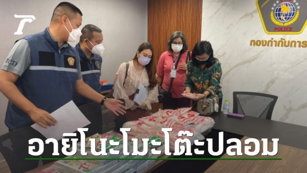 ทลายเครือข่าย ผงชูรสปลอม ทั้งผลิต ขายส่งครบวงจร รวย 20 ล้าน