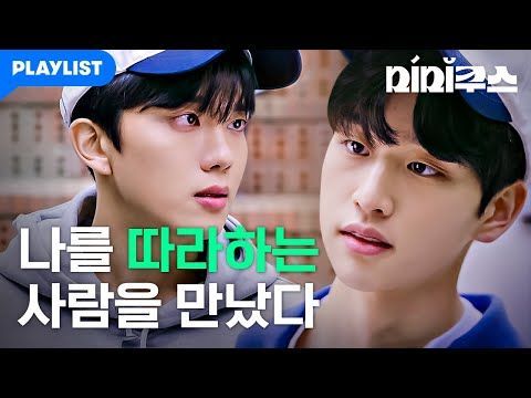 최악의 상대가 전학왔다 [미미쿠스] 2화