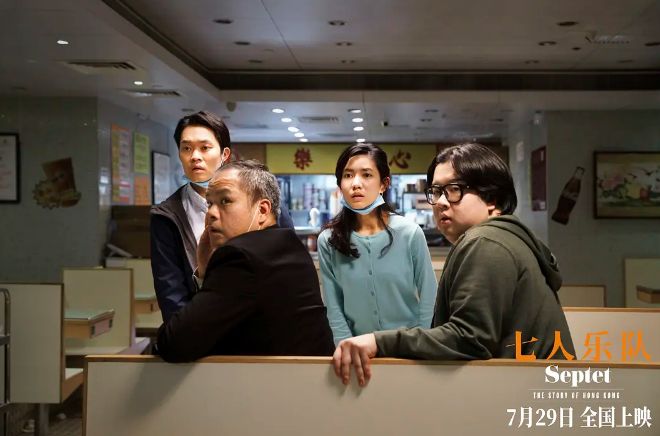 [七人乐队2022中國電影] 七人乐队 (2022) Septet: The Story Of Hong Kong - 完整版 高清 . 电影 ...