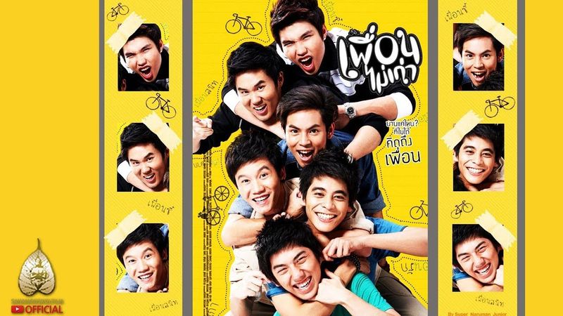 ตัวอย่าง เพื่อนไม่เก่า (Official Tr.)