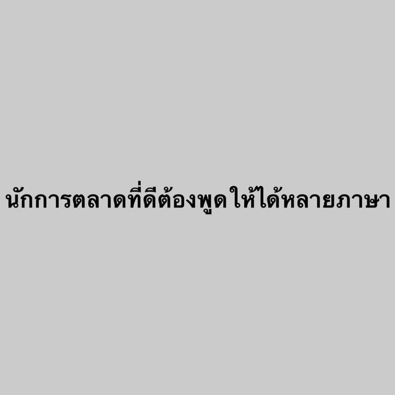 การตลาดหลายภาษาและการปรับเนื้อหาให้เหมาะสมกับวัฒนธรรมและภาษาท้องถิ่น