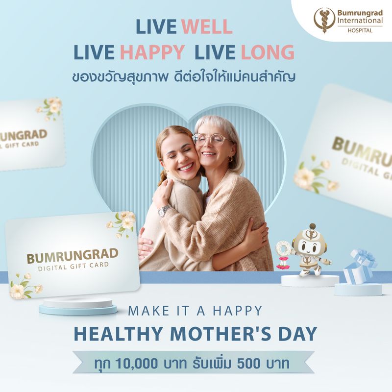 [Bumrungrad International] 🎁 Happy Mother’s Day ของขวัญสุขภาพ ดีต่อใจ