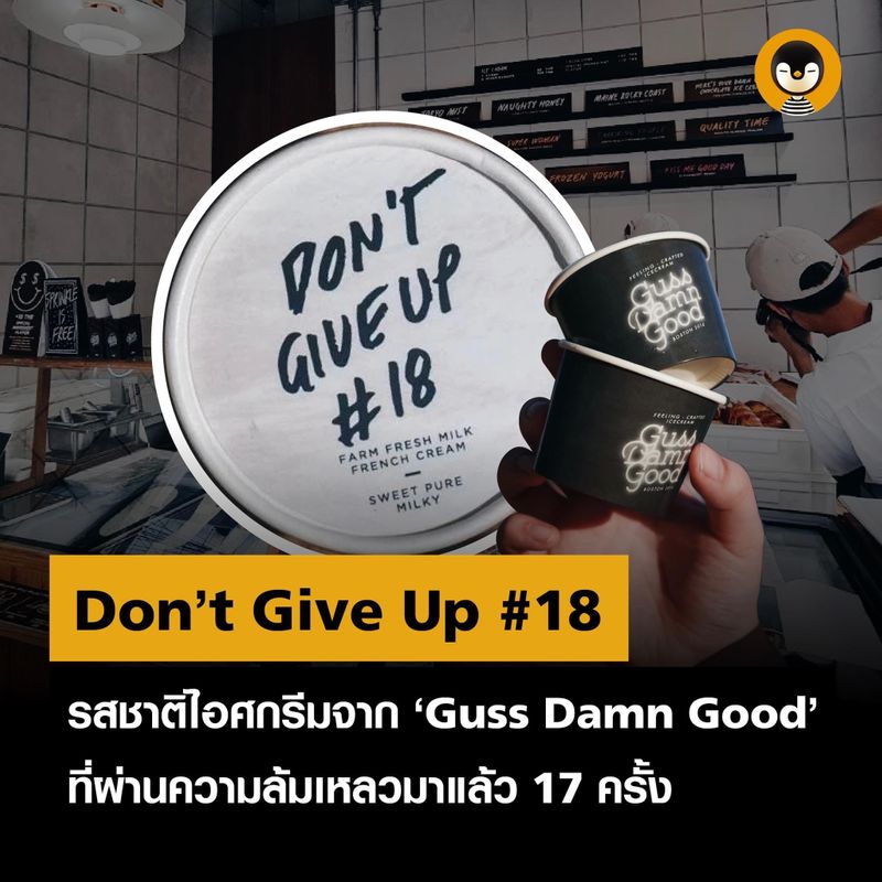 [Torpenguin - ผู้ชายขายบริการ] Don’t Give Up รสชาติไอศกรีมจาก ‘Guss ...