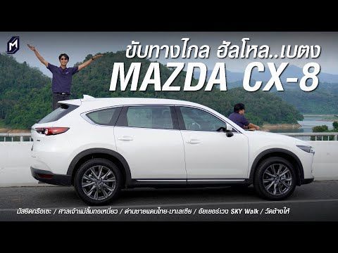 MAZDA CX-8 2.5SP 2022 ลงใต้สุด หาดใหญ่-เบตง