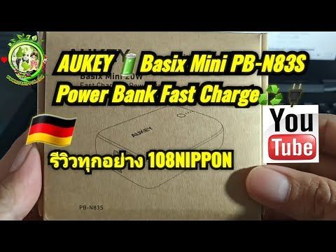 รีวิว AUKEY Basix Mini PB-N83S Power Bank Fast Charge พาวเวอร์แบงค์ @aukeyofficial #aukey