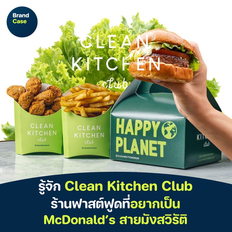 [BrandCase] รู้จัก Clean Kitchen Club ร้านฟาสต์ฟูด ที่อยากเป็น McDonald ...