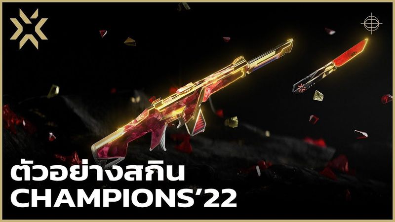 เผยโฉมตัวอย่างสกิน Champions 2022 - VALORANT