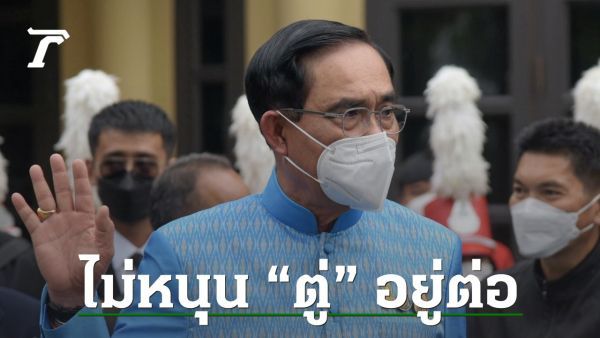 สรุปผลเสียงประชาชน 93.17% โหวตไม่ควรให้ “บิ๊กตู่” เป็นนายกฯ เกิน 8 ปี