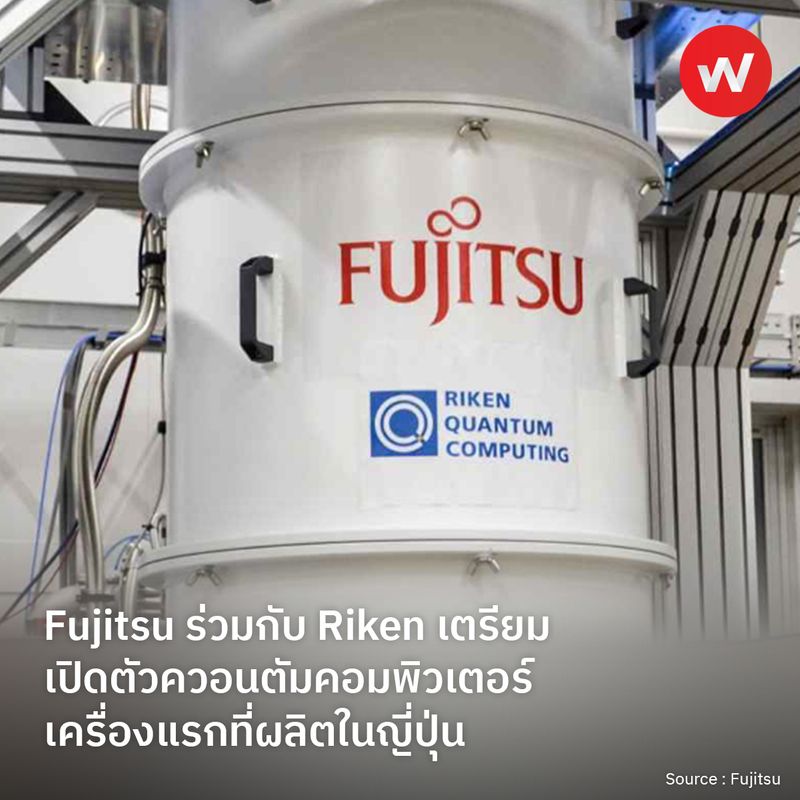 [WABIZ รู้รอบทิศ ธุรกิจญี่ปุ่น] บริษัท Fujitsu ร่วมกับ สถาบันวิจัย ...