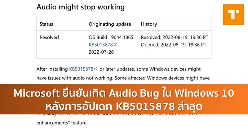 TechTalkThai Microsoft Audio Bug Windows 10 techtalkthai-microsoft-audio-bug-windows-10