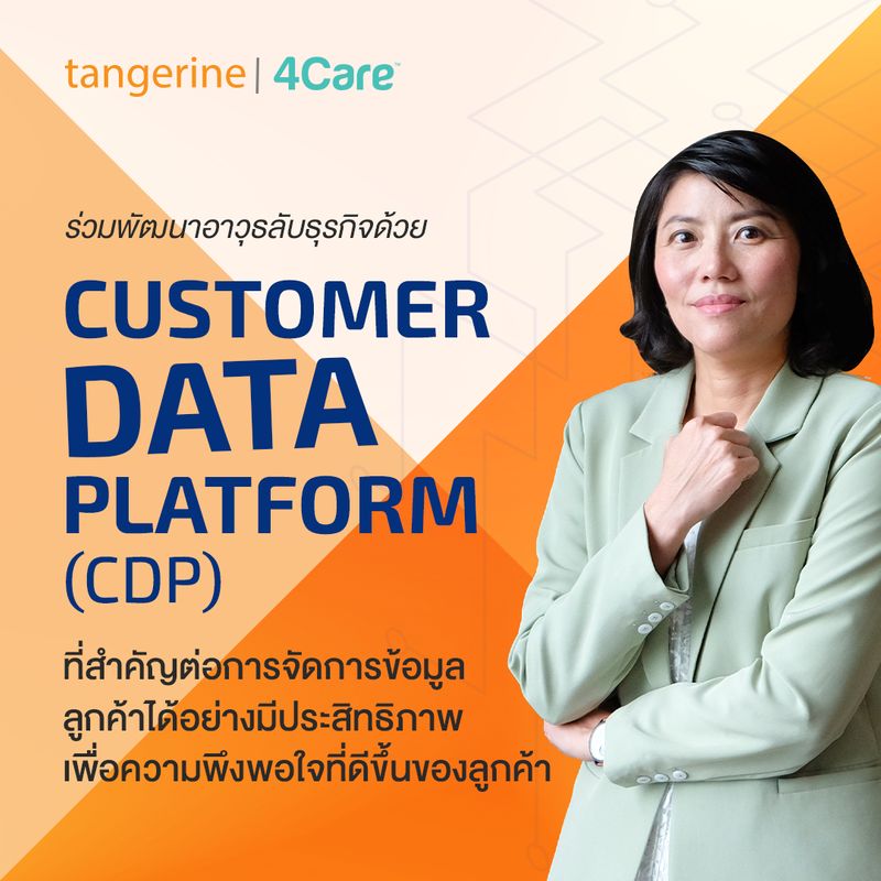 [Tangerine Co.,Ltd.] 🍊Tangerine x 4Care ร่วมกันพลิกเกมธุรกิจครั้งสำคัญ ...