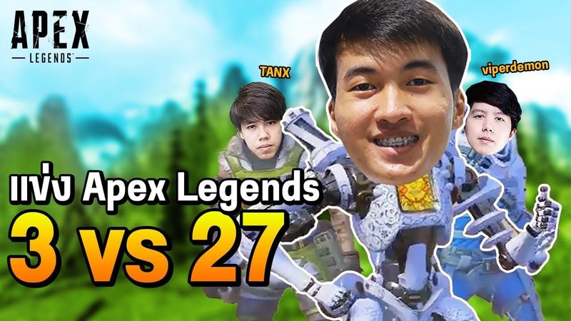 Apex Legends | 3 vs 27 !