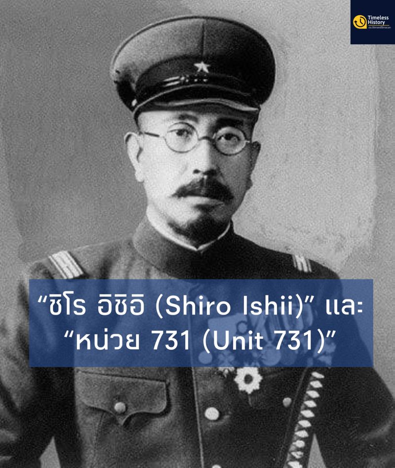 Timeless History Shiro Ishii timeless-history-shiro-ishii