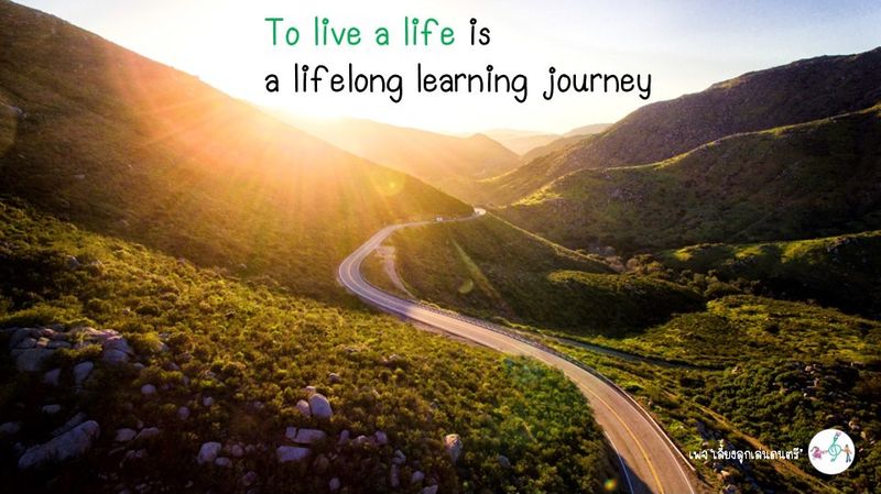 [เลี้ยงลูกเล่นดนตรี] To live a life is a lifelong learning journey ...