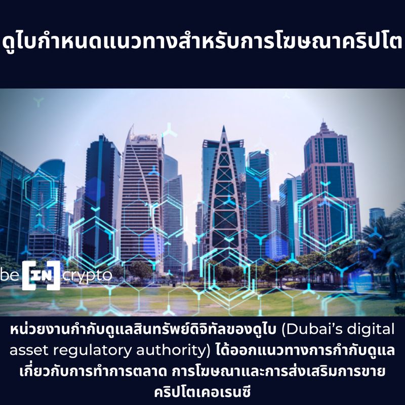  BeInCrypto Thailand 