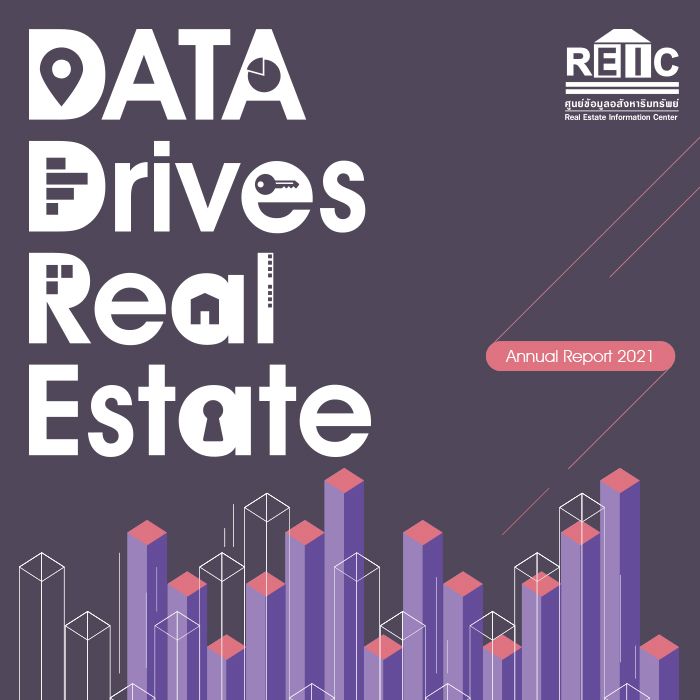 [REIC ชวนคุย] 📌 ติดตาม รายงานประจำปี 2564 (Annual Report 2021) ศูนย์ ...