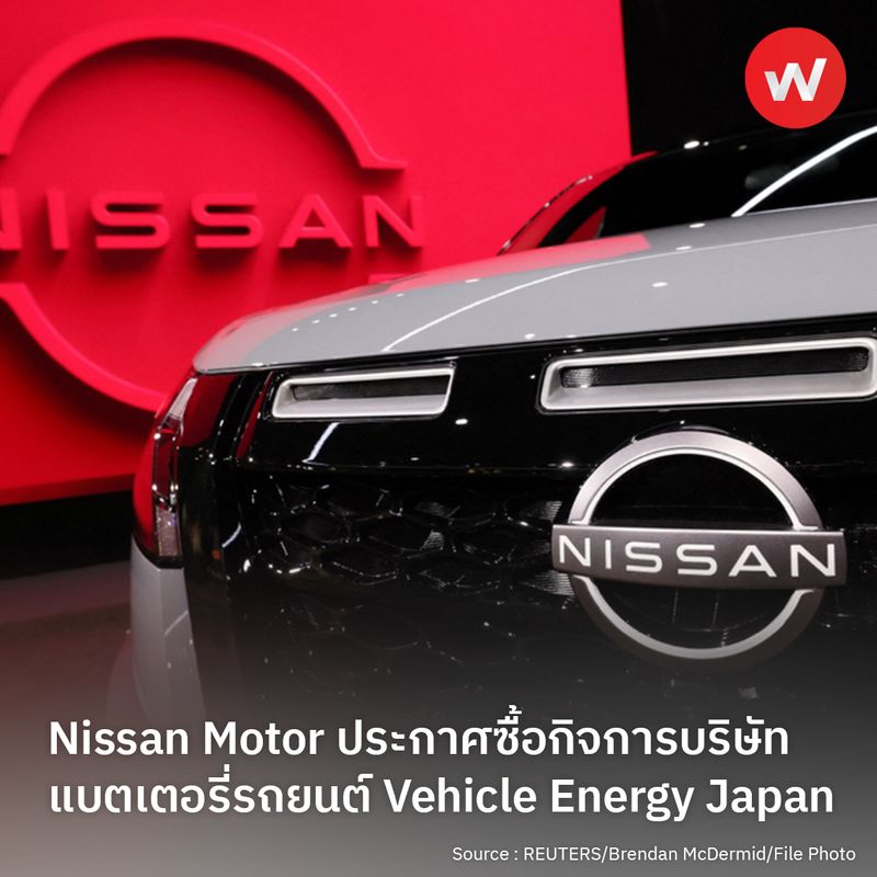 รู้รอบทิศ ธุรกิจญี่ปุ่น] ล่าสุด Nissan Motor บริษัทผู้ผลิตรถยนต์