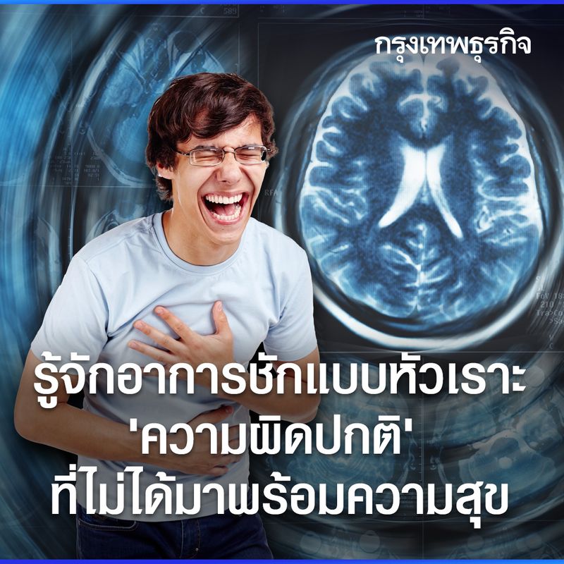 กรุงเทพธุรกิจ] 