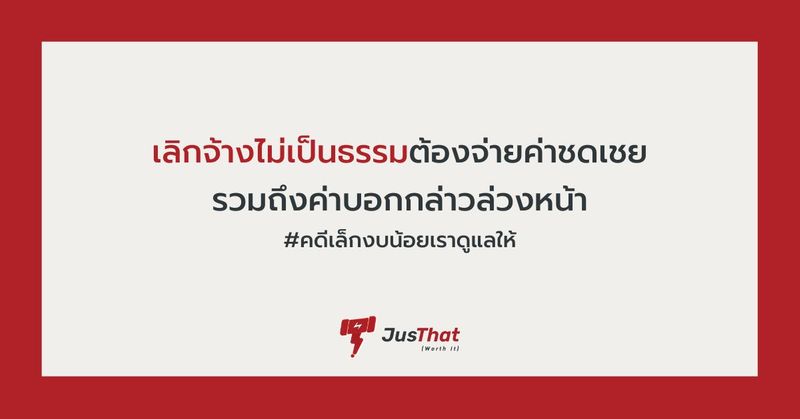 เลิกจ้างไม่เป็นธรรมเรียกร้องยังไงได้บ้าง?