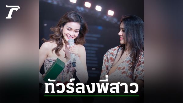 ชาวเน็ตถล่มยับหลัง พี่สาวอิงฟ้า เคลื่อนไหว ไม่น่าดึงชีวิตน้องให้ต่ำลง